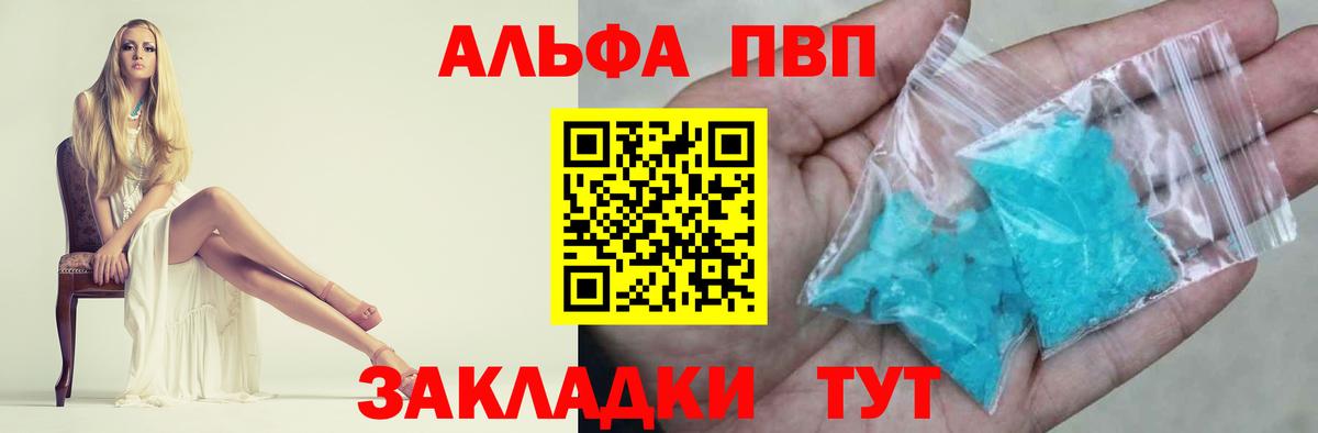 Шелехов  APVP Crystall  APVP VHQ  A-PVP  Вход с VPN 
