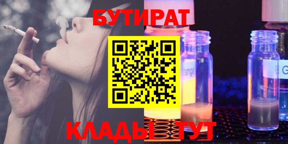 Бутират жидкий экстази Шелехов