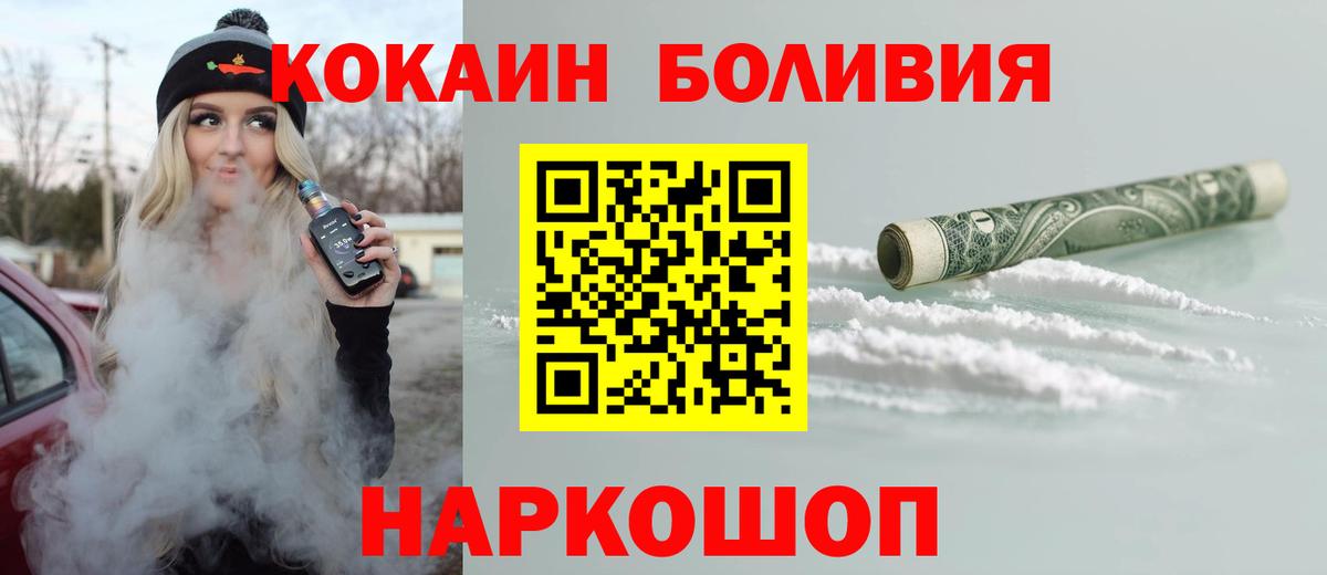 КОКАИН Эквадор  Вход с VPN  COCAIN  Шелехов 