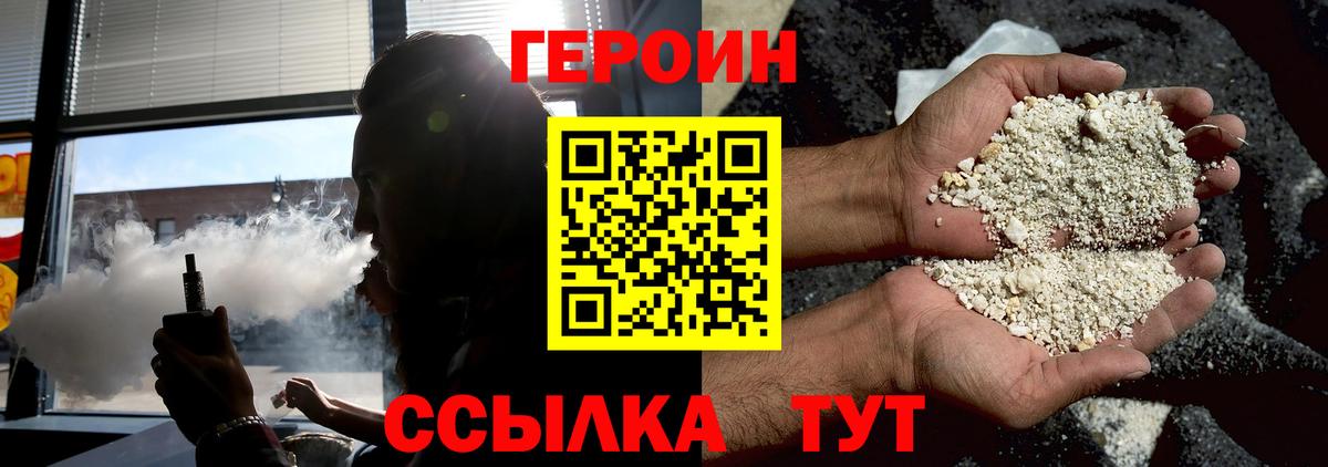 ГЕРОИН  Вход с VPN  Шелехов  ГЕРОИН белый 