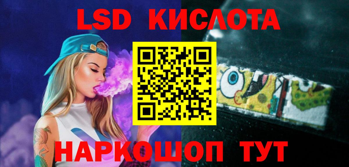 LSD-25 экстази ecstasy Шелехов