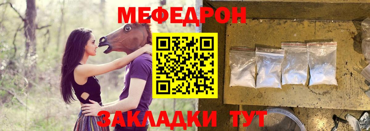 МЯУ-МЯУ  МЕФ кристаллы  МЕФ  МЕФ mephedrone  Вход с VPN  Шелехов 
