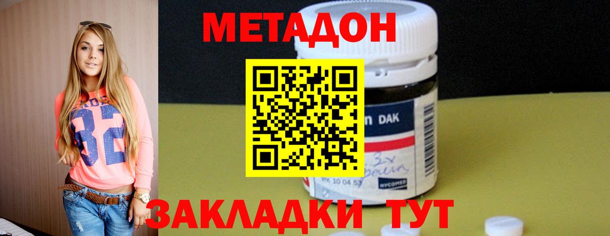 Метадон кристалл  МЕТАДОН белоснежный  Вход с VPN  Шелехов 